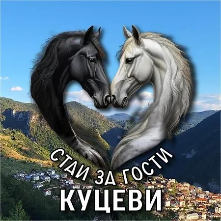Konukevi за гости куцеви